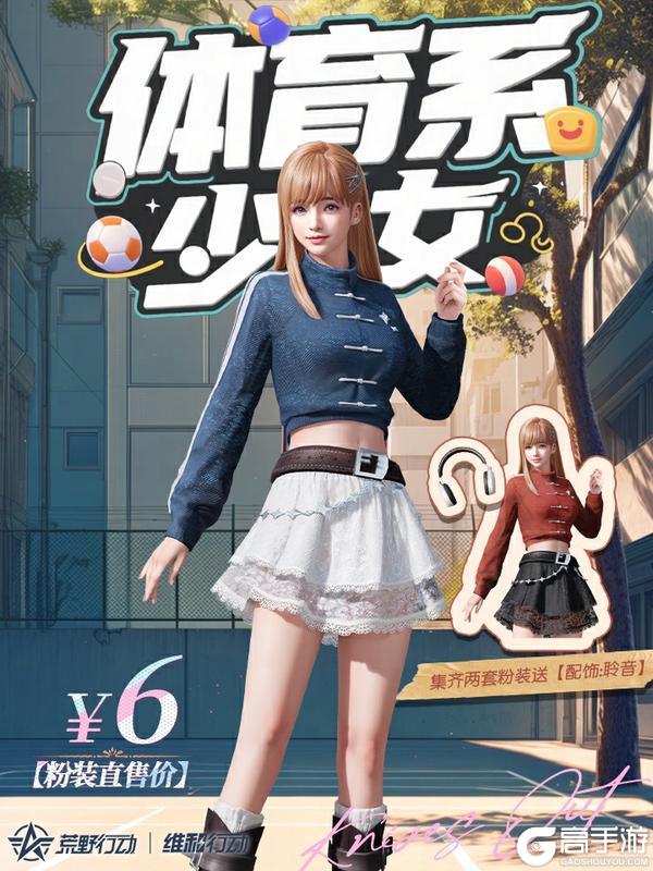 《荒野行动》谁教你这样搭配的？！