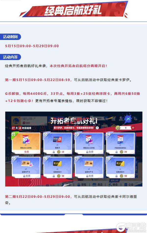 经典开拓者上线！“黄曼巴”罗伊上线，展现极致进攻美学”！