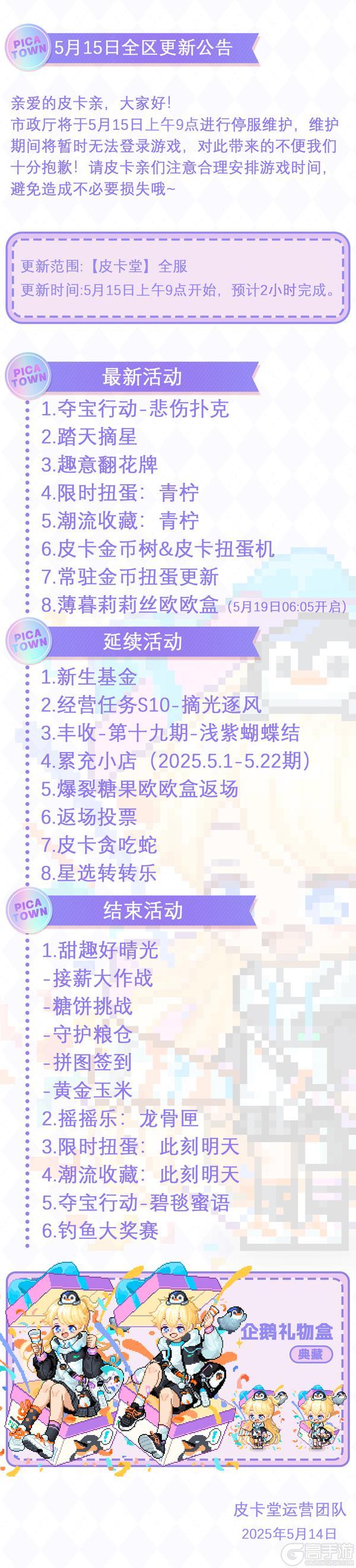 〓5月15日维护更新公告〓