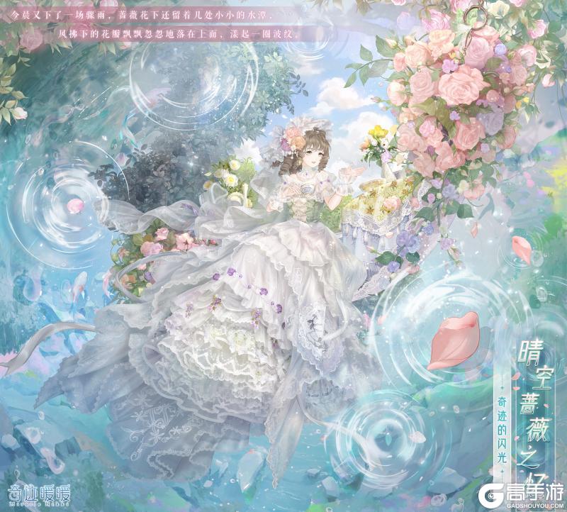 【奇迹暖暖十周年】漫旅之约 奇迹的闪光