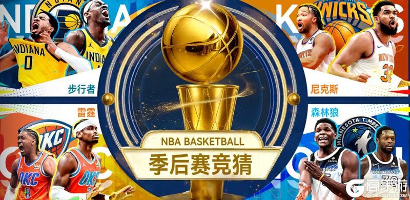 《美职篮巅峰对决》《NBA巅峰对决》季后赛版本5月29日重磅上线