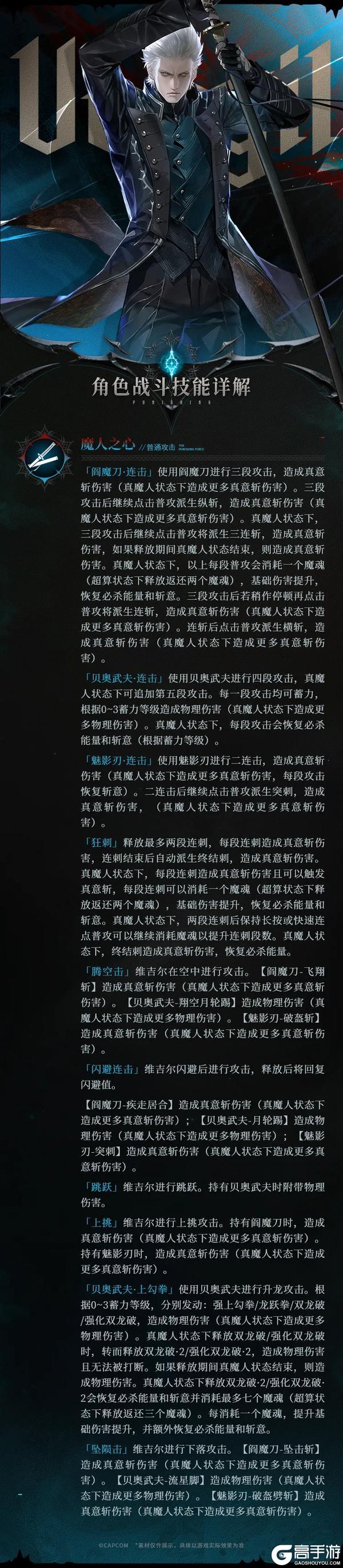 【维吉尔】战斗技能情报公开!