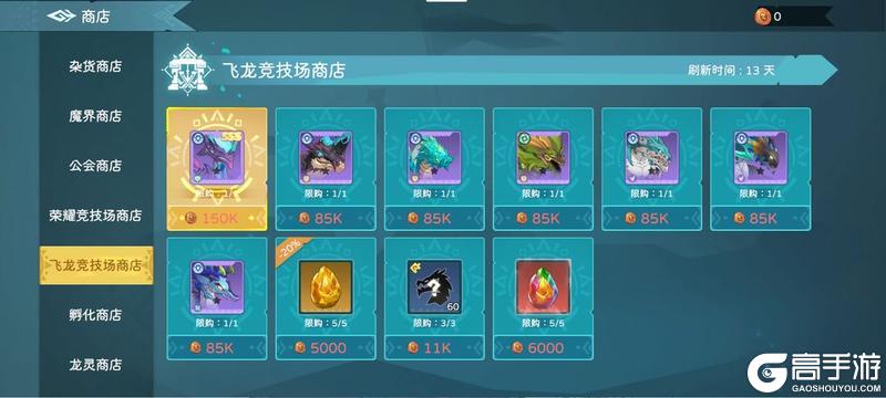 《遇见龙2》竞技场介绍