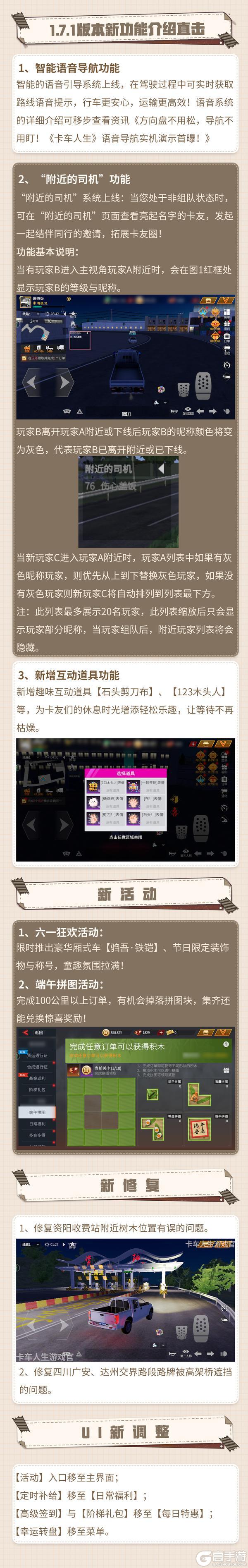 《卡车人生》策划Q&A：5月新版本功能前瞻爆料