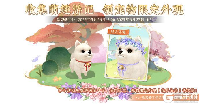 书院情报丨花府有狗活动开启预告