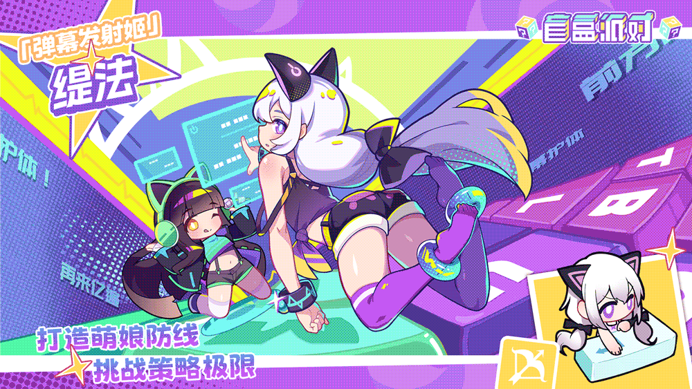 《盲盒派对》公测福利大放送！
