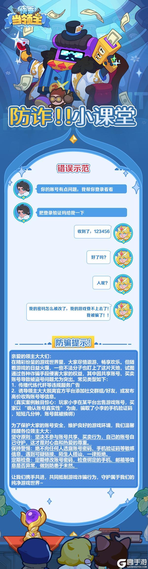 账号安全提醒→反诈小课堂开课啦