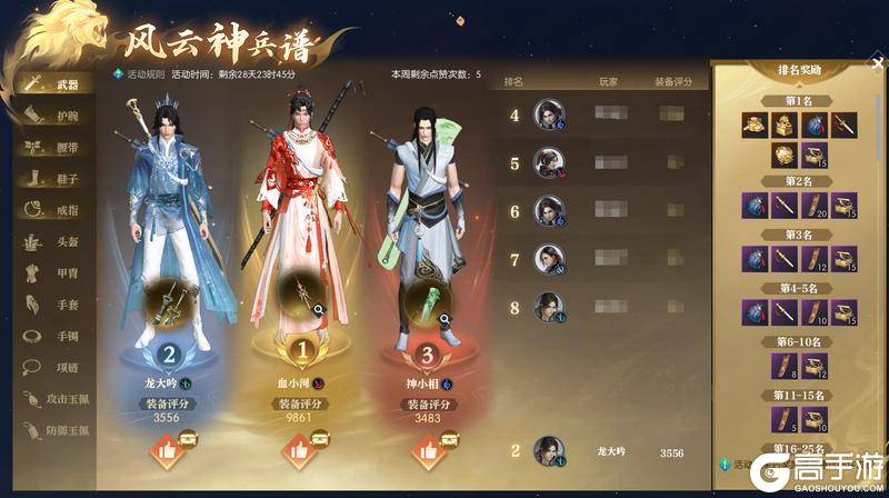 《遇见逆水寒》关于新邀请一批玩家担任逆水寒股东的公告说明