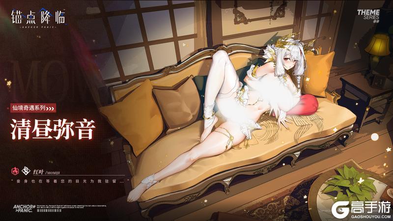 新品速递 | 红叶全新换装「清昼弥音」