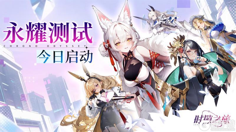 《时隙之旅》永曜测试—今日启动 内含福利码
