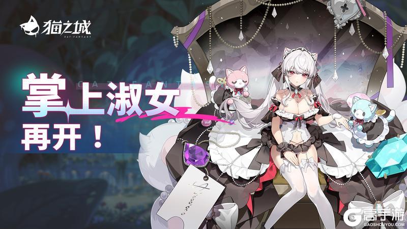 🤍「掌上淑女」活动召唤复刻再开!🤍
