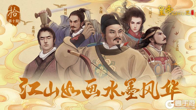 《皇帝成长计划2》明世宗天命上线 端午沐兰活动开启！