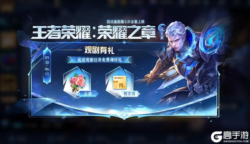 《王者荣耀》5月28日版本更新公告