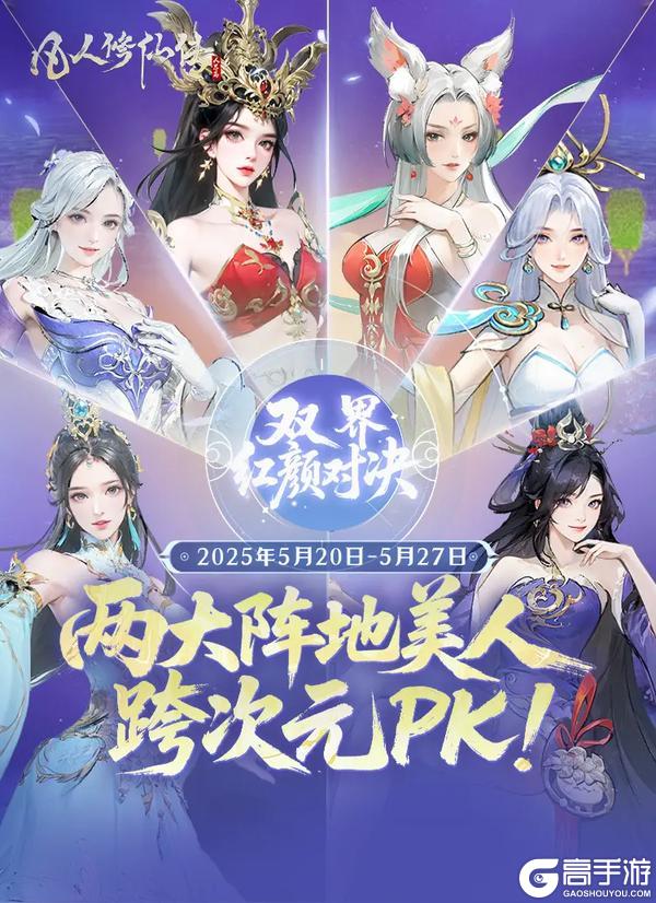绝代美人跨次元PK，520为你的心动红颜打call，解锁专属福利！