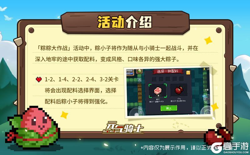 《元气骑士》更新预告|粽粽大作战回归！