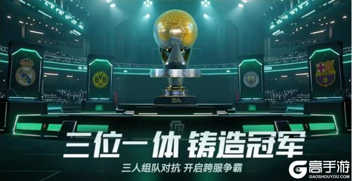 《最佳11人》全新版本丨三角冠军联赛即将登陆！