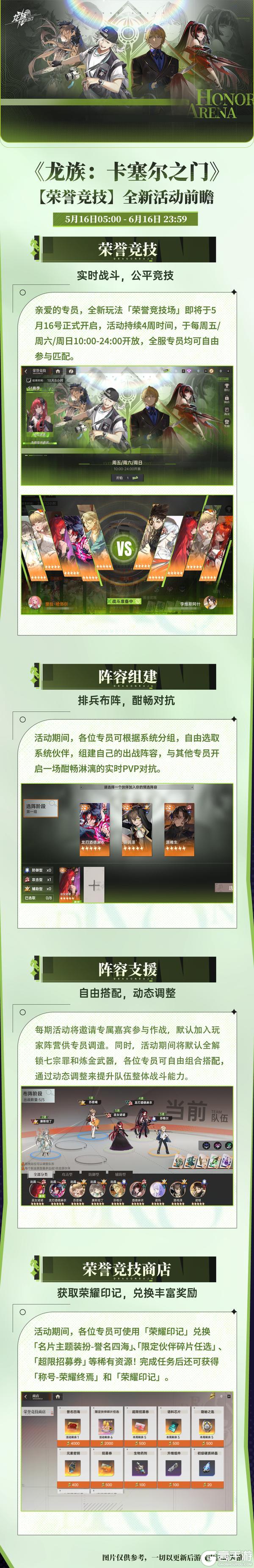 全新玩法|荣誉竞技即将开启!