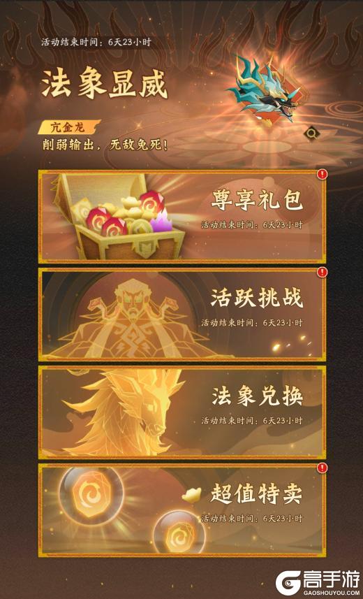 活动预告 | 削弱输出，无敌免死！强力法象「亢金龙」重返三界！