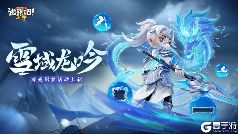《逃跑吧！少年》时装爆料-吾乃常山赵子龙也！