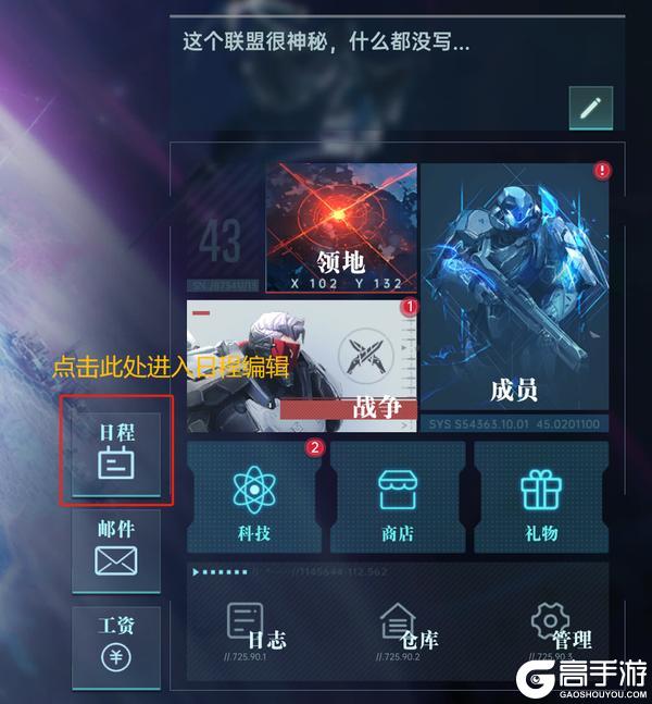 大神攻略丨联盟玩法解析军事篇，教你做好战略规划！