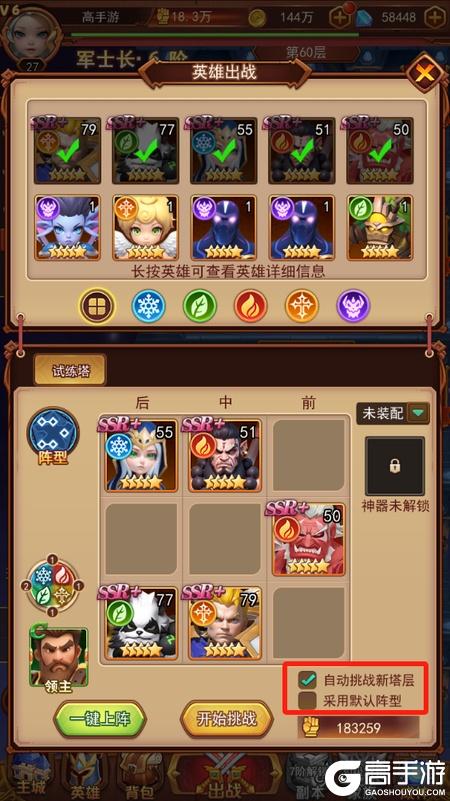 顽石英雄--游戏评测--自动挑战