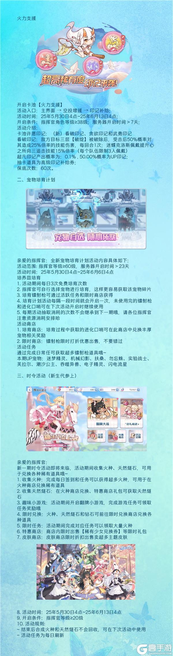 《冒险小分队》0530·活动公告