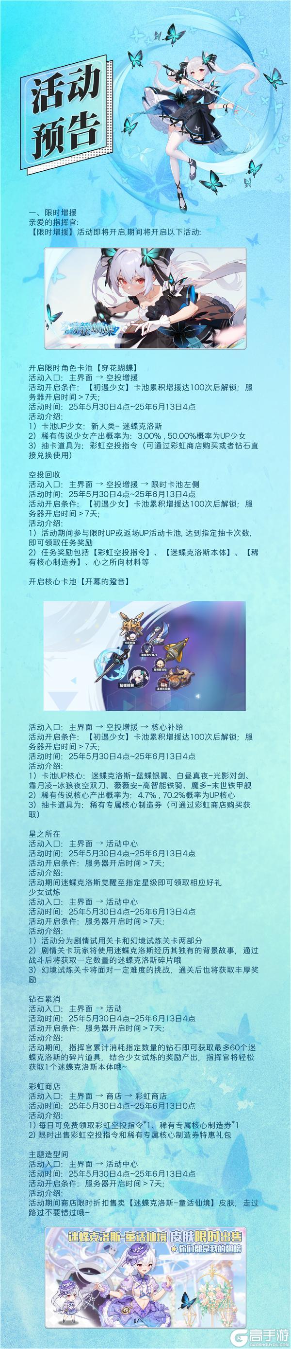 《冒险小分队》0530·活动公告