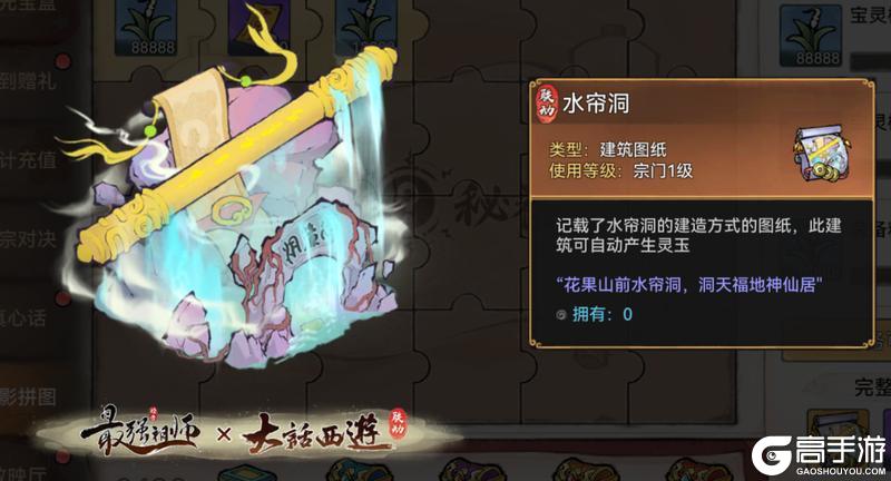 宗门密报|联动揭秘，参与活动免费领至尊宝！