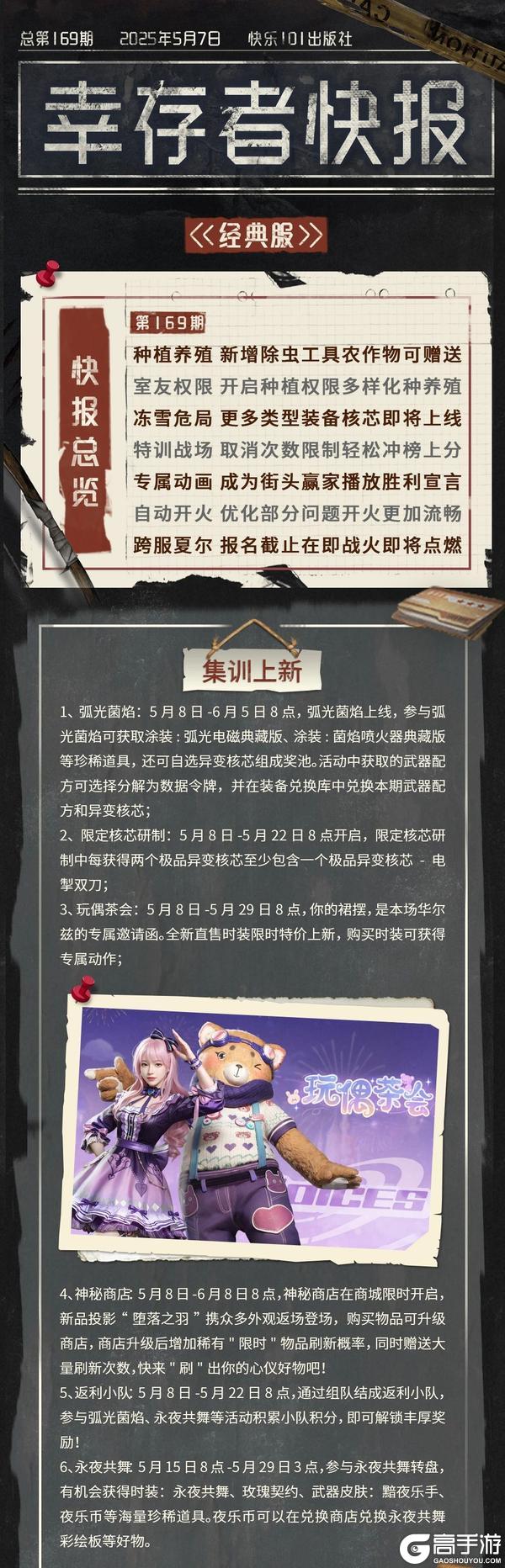 《明日之后》更新公告种植养殖功能上新特训战场