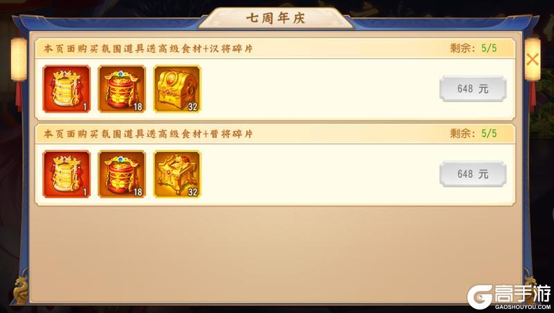 《三国杀名将传》5月30日饕餮盛宴