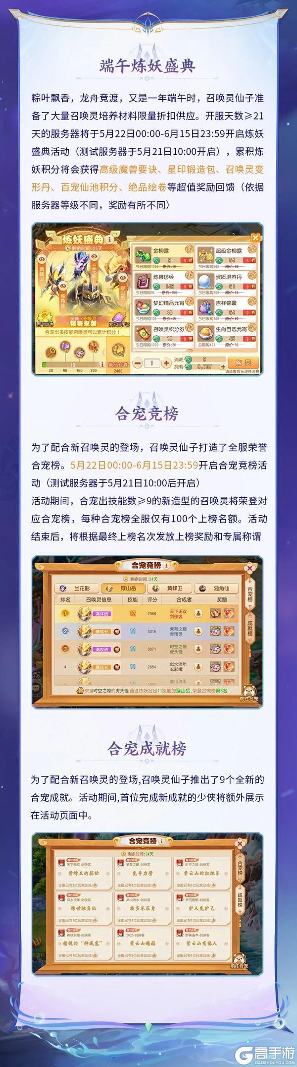 《梦幻西游》手游2025全新召唤灵入世