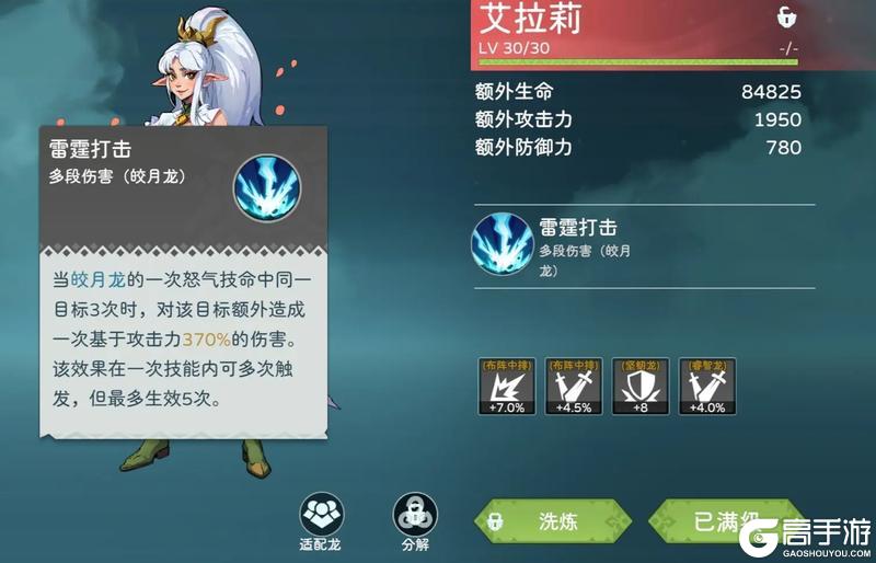《遇见龙2》驯龙师介绍-艾拉莉