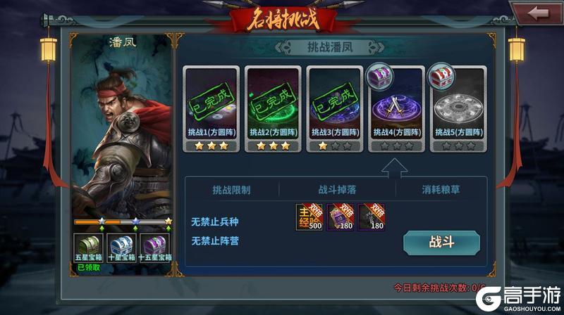 《传奇三国》征战天下