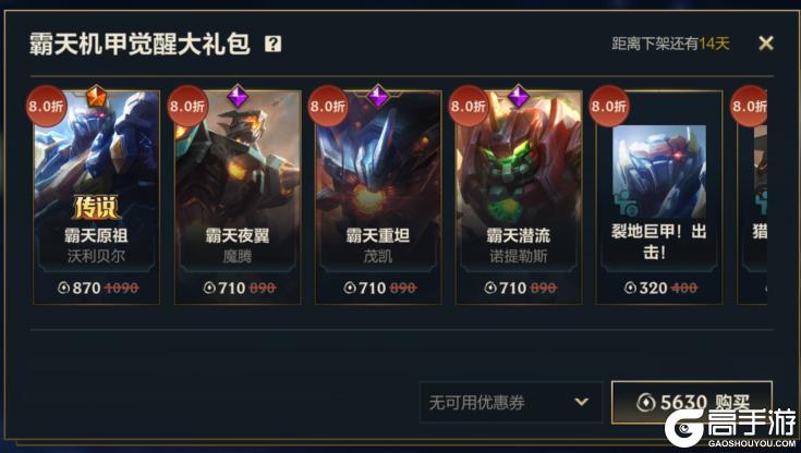 全新符文大乱斗现已回归！新英雄魔腾携霸天机甲系列皮肤上线~