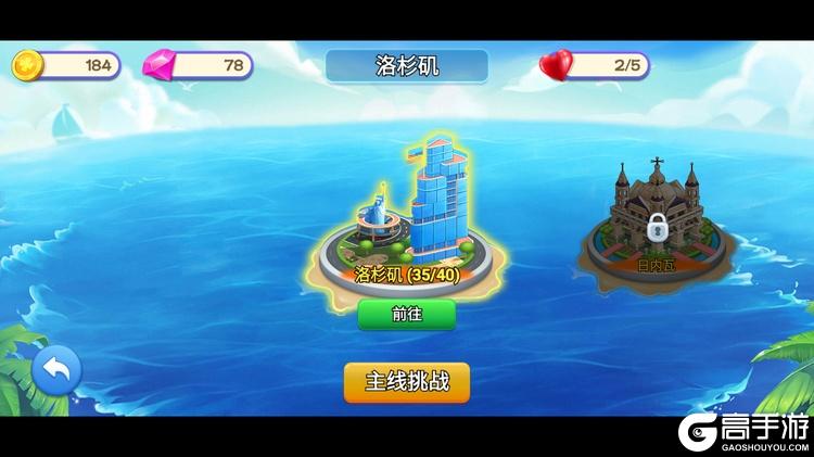 浅浅女王梦--游戏玩法--主线关卡