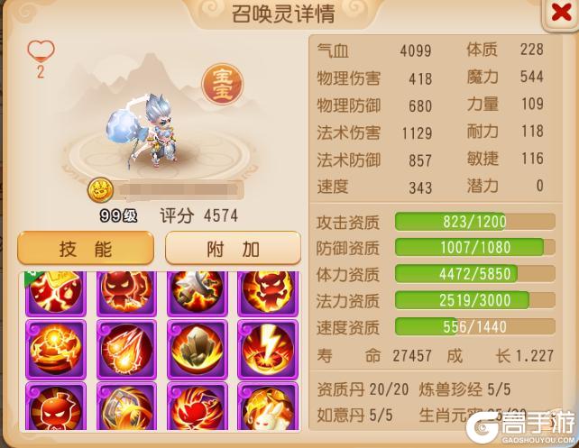 《梦幻西游》认证12技能瞬法启明星申请出战