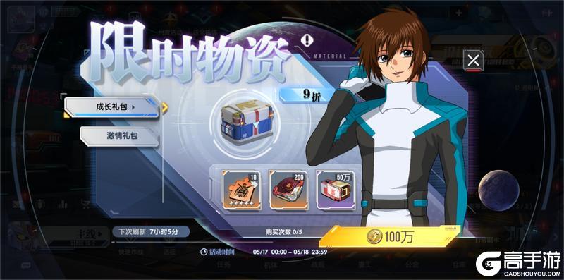 公告丨5月14日维护内容：完美型强袭高达即将加入超级补给