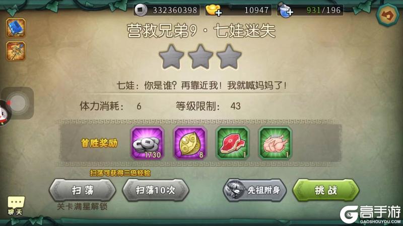 葫芦娃9-9推图攻略