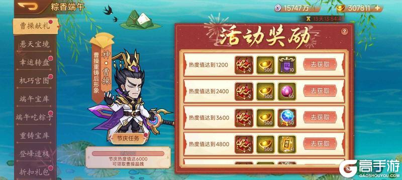 《乱世曹操传》活动预告5.30