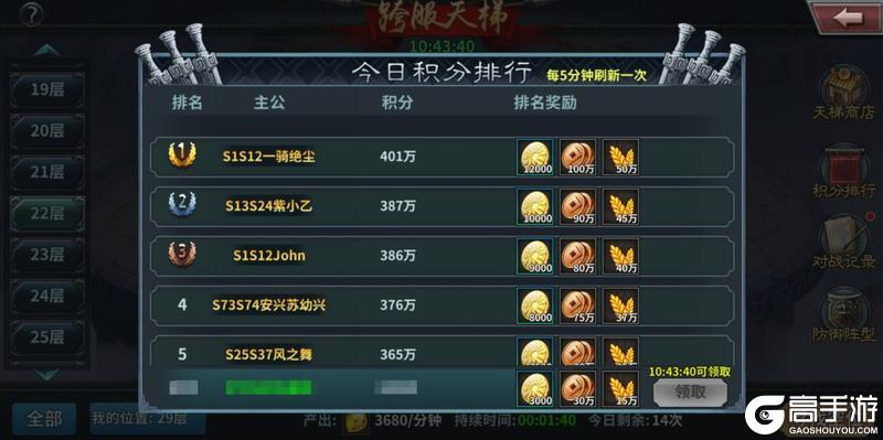 《传奇三国》天梯跨服