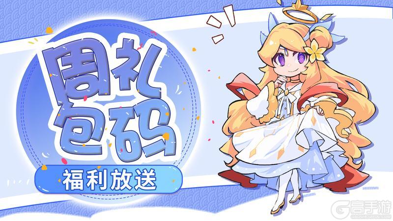 《见习猎魔团》【周礼包码】金矿摸鱼奖