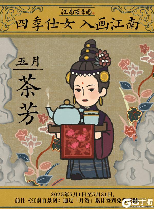 月签奖励 | 四季仕女🍵茶芳