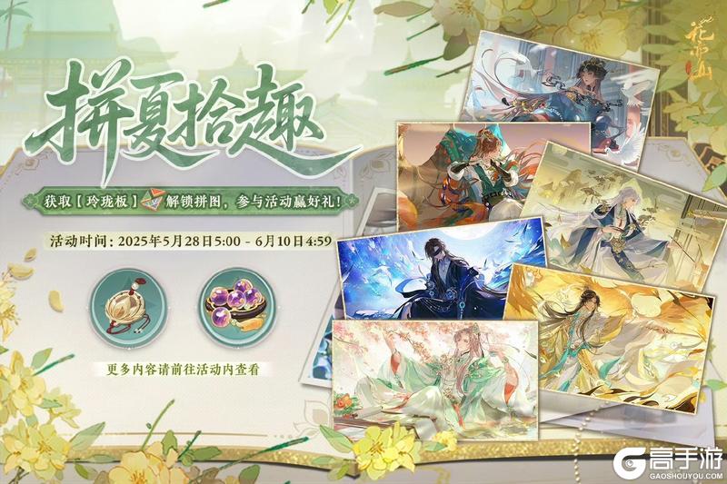 书院情报丨拼夏拾趣活动预告