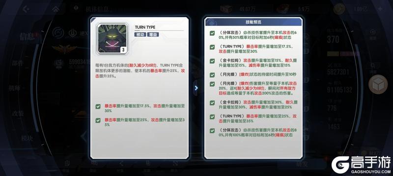 《高达钢铁之诗》机体攻略：「逆A高达」阵容搭配与实战策略