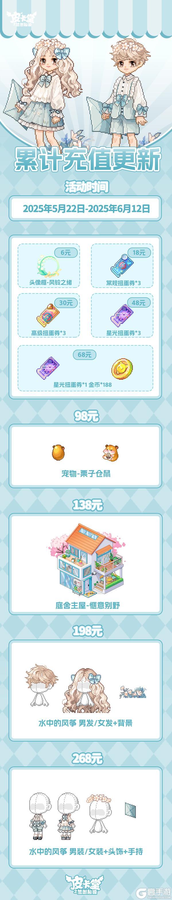 更新预告|5月22日更新 心动预警，萌力觉醒