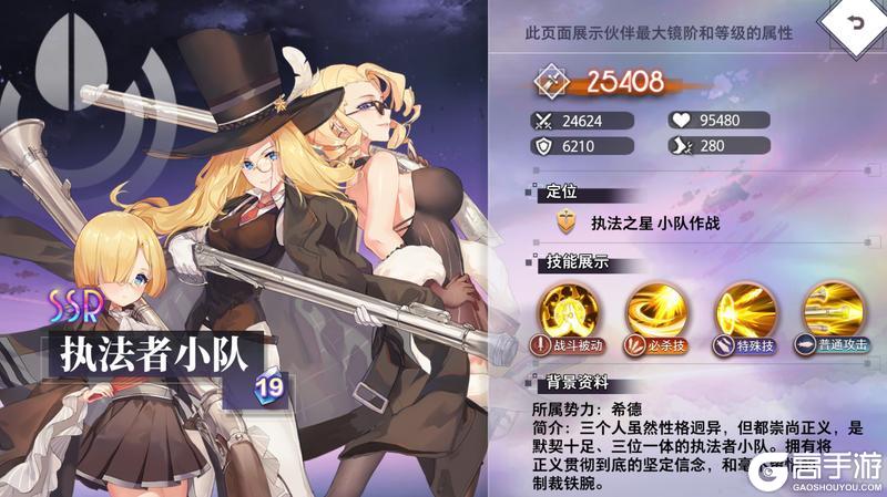 《梦的第七章》精选策略 正义 执法者小队限时召唤