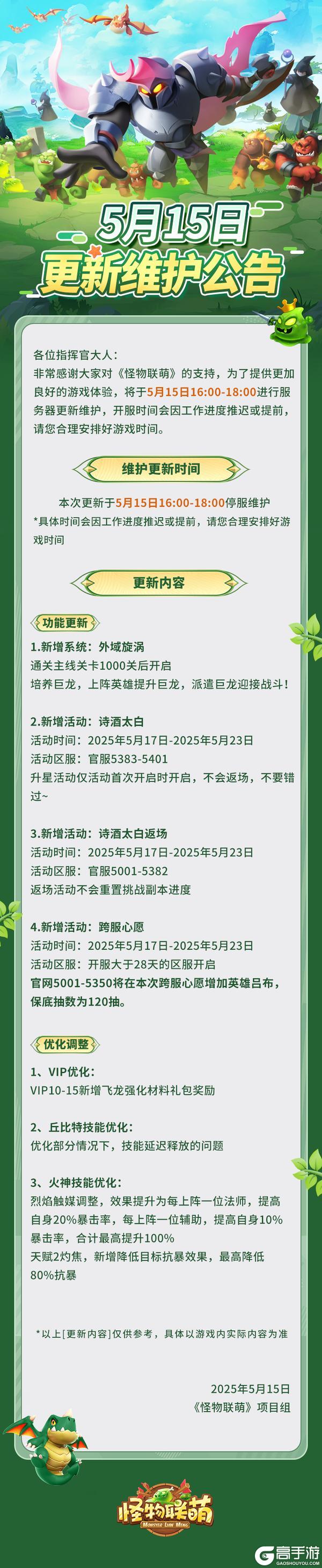 5月15日更新维护公告