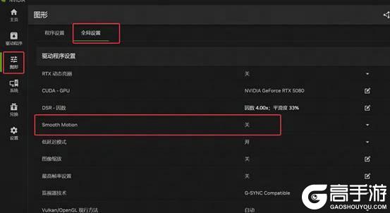 《遇见逆水寒》Nvidia50系列显卡开启Smooth motion导致游戏崩溃处理指南