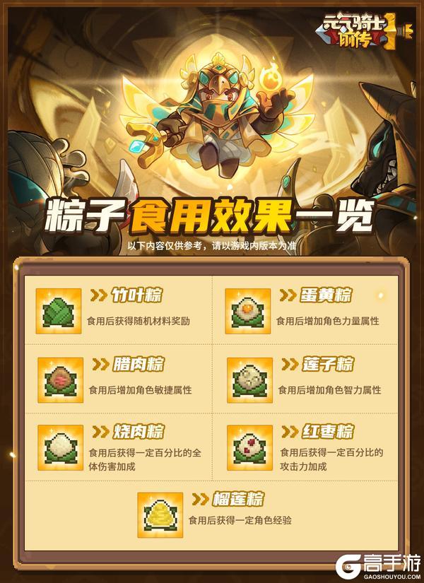 《元气骑士前传》粽粽美食季来临！新专精&新扭蛋