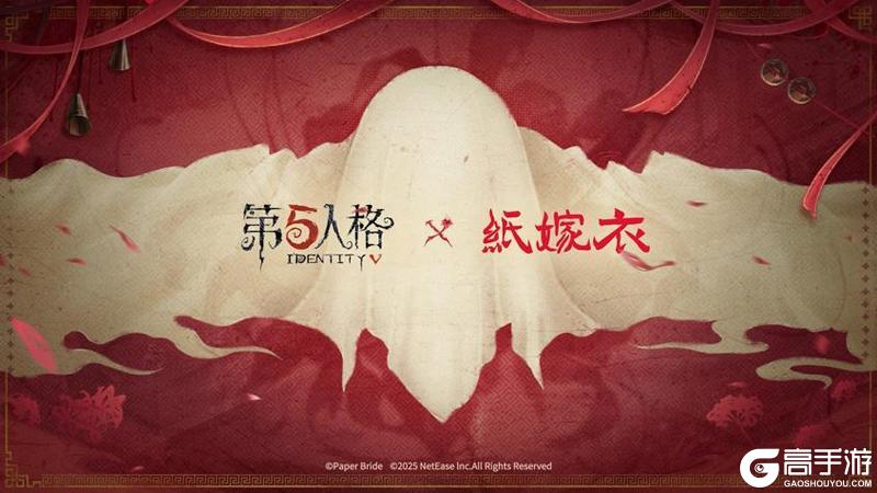 庄园回响，共启新章——《第五人格》七周年发布会惊喜爆料！